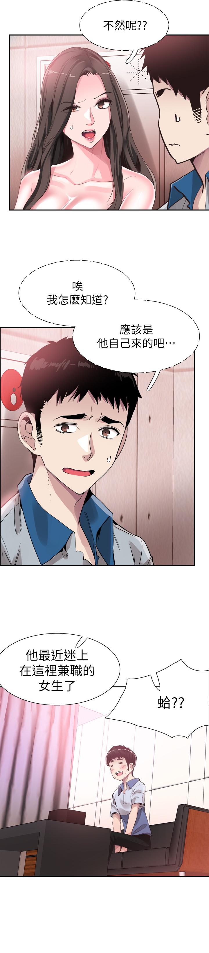 校园LIVE秀 第48話-摸摸茶姐姐的火辣服務 第15页