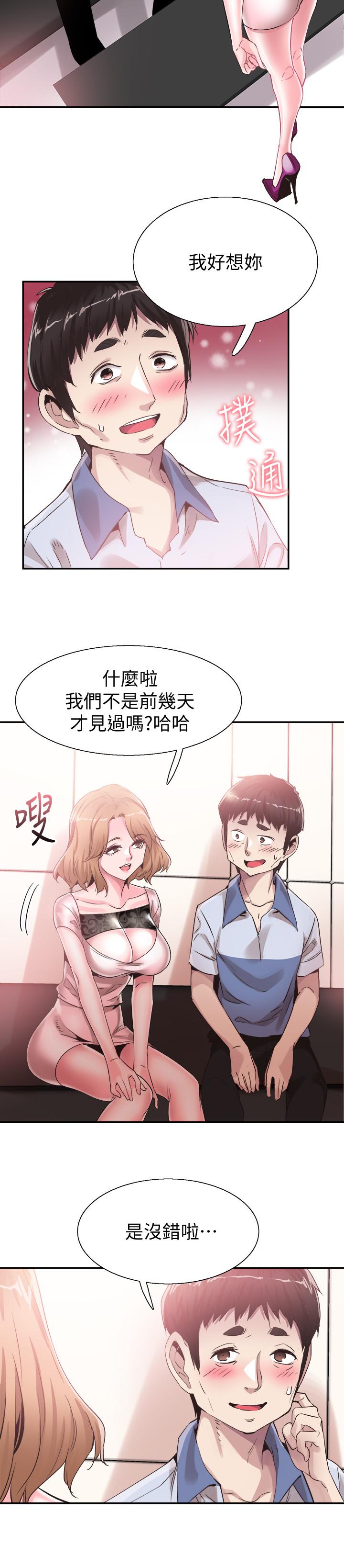 校园LIVE秀 第48話-摸摸茶姐姐的火辣服務 第17页