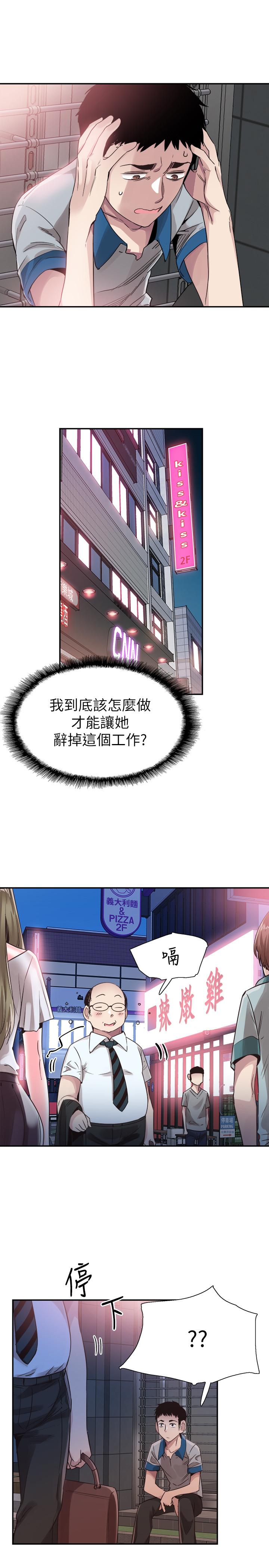 校园LIVE秀 第48話-摸摸茶姐姐的火辣服務 第26页