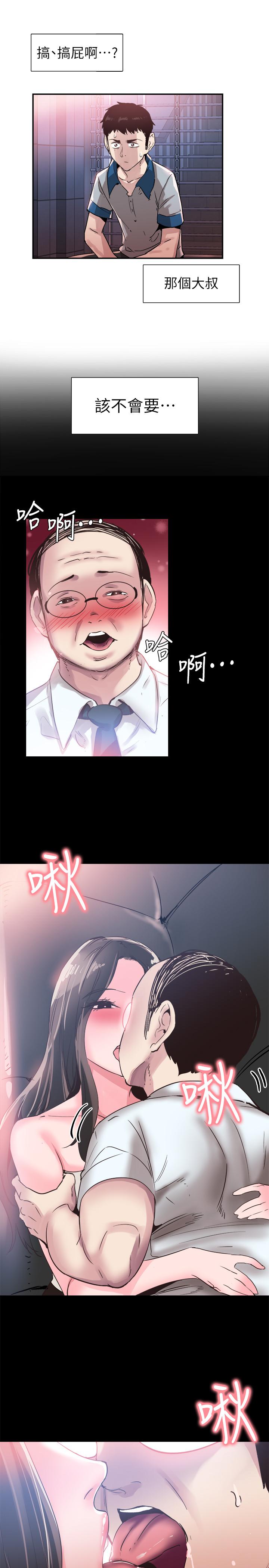 校园LIVE秀 第48話-摸摸茶姐姐的火辣服務 第28页