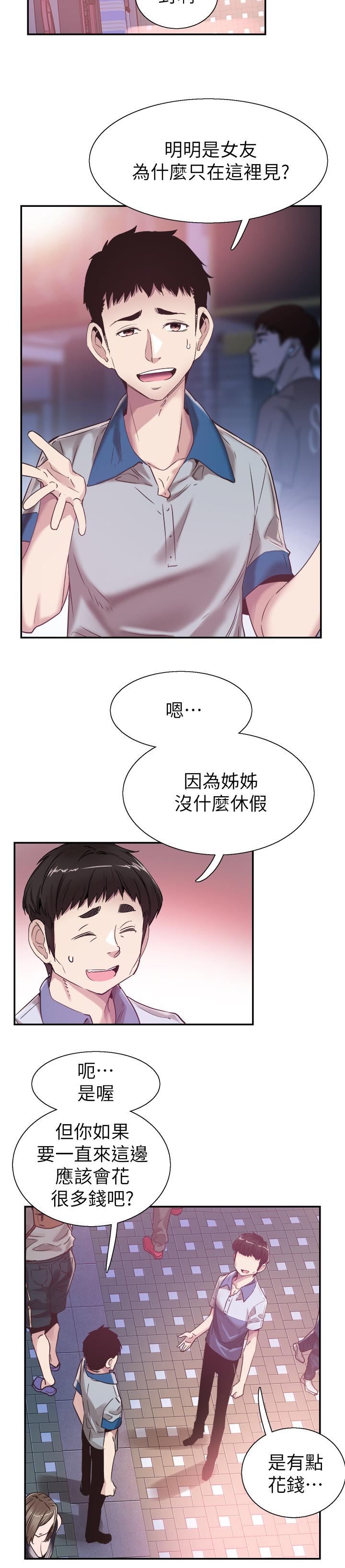 校园LIVE秀 第49話-讓人討厭不起來的筱青 第9页