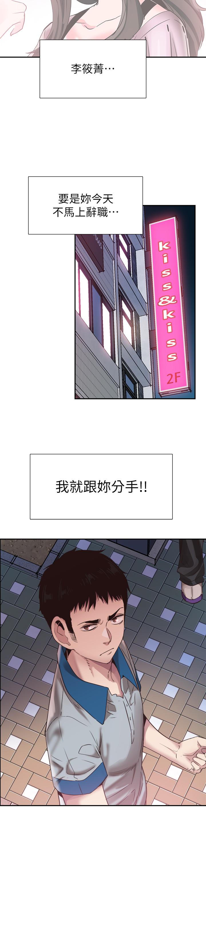 校园LIVE秀 第49話-讓人討厭不起來的筱青 第15页