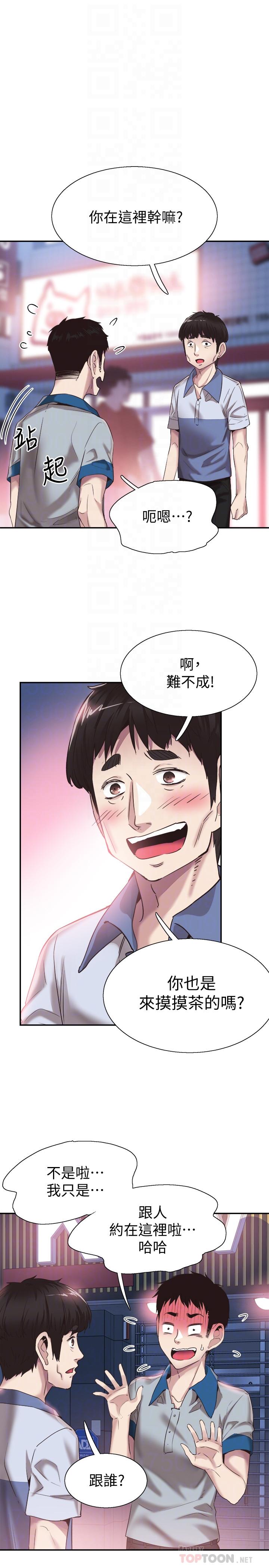 校园LIVE秀 第49話-讓人討厭不起來的筱青 第6页