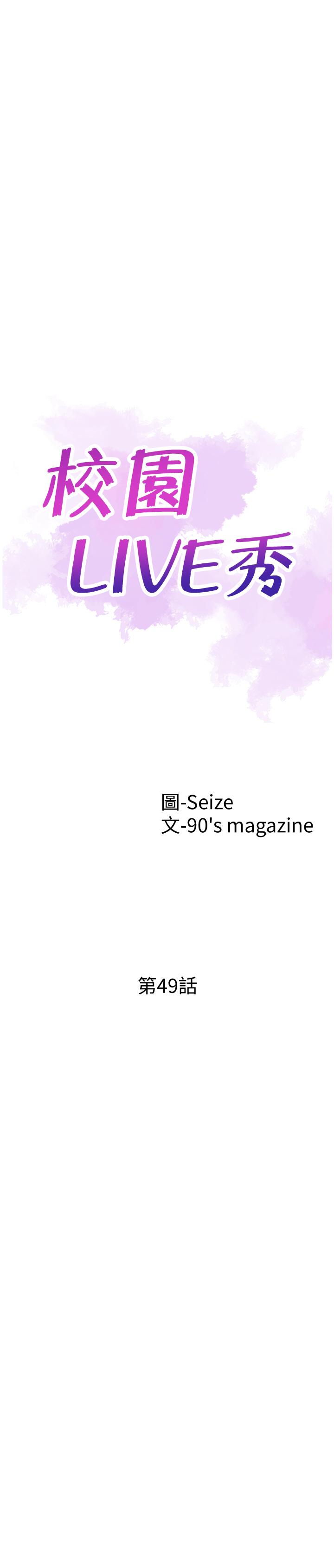 校园LIVE秀 第49話-讓人討厭不起來的筱青 第5页