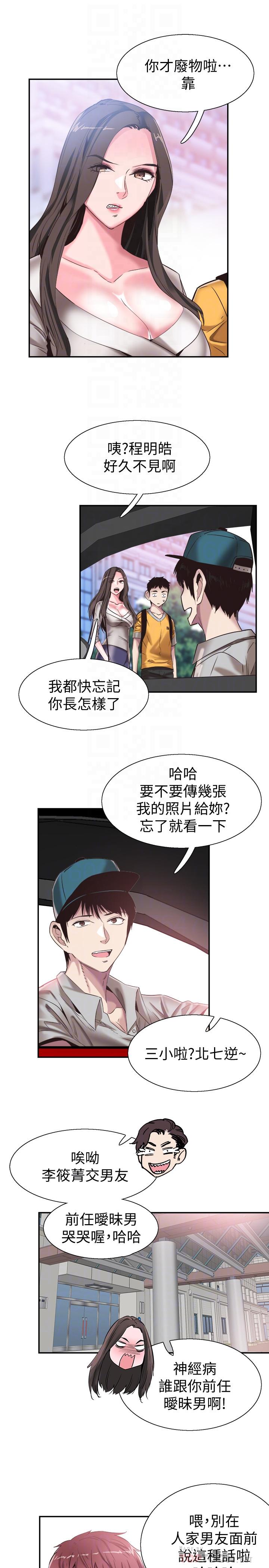 校园LIVE秀 第51話-二十歲的戀愛滋味 第12页