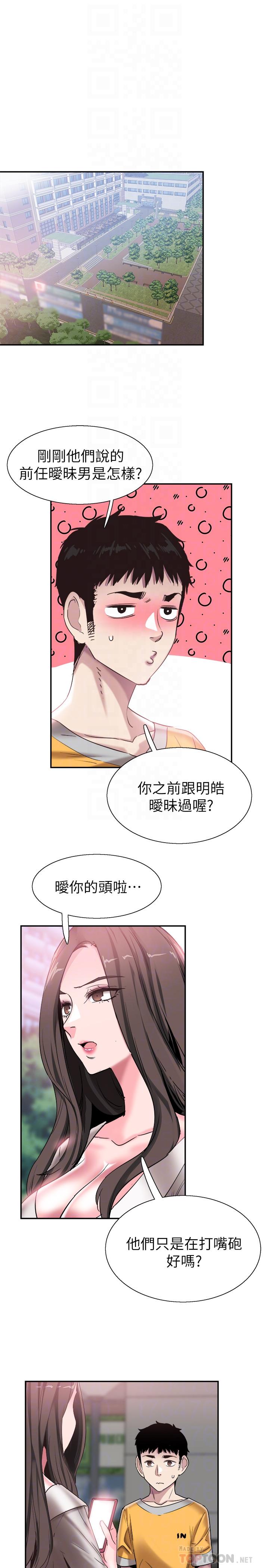 校园LIVE秀 第51話-二十歲的戀愛滋味 第14页