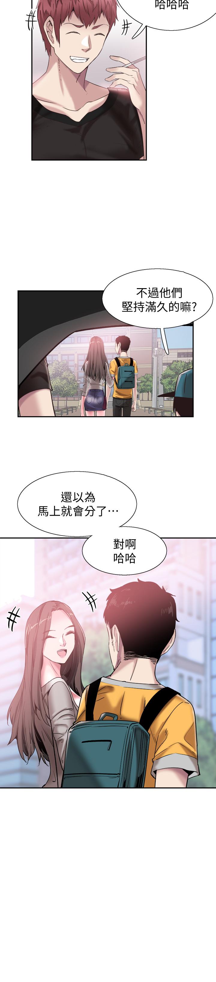 校园LIVE秀 第51話-二十歲的戀愛滋味 第13页