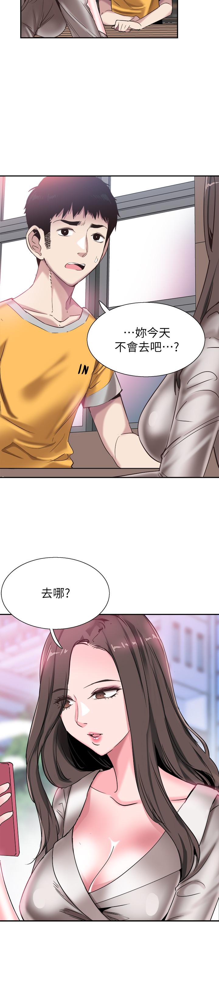 校园LIVE秀 第51話-二十歲的戀愛滋味 第15页