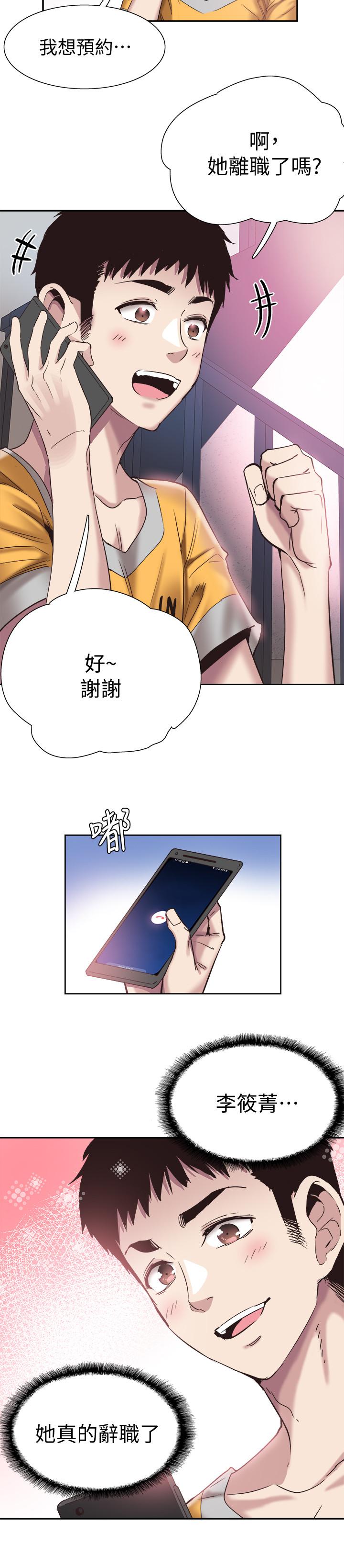 校园LIVE秀 第51話-二十歲的戀愛滋味 第21页