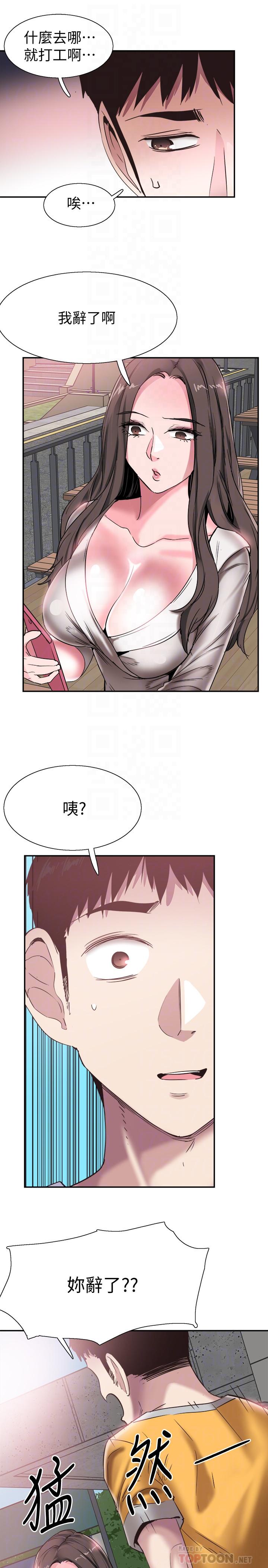 校园LIVE秀 第51話-二十歲的戀愛滋味 第16页