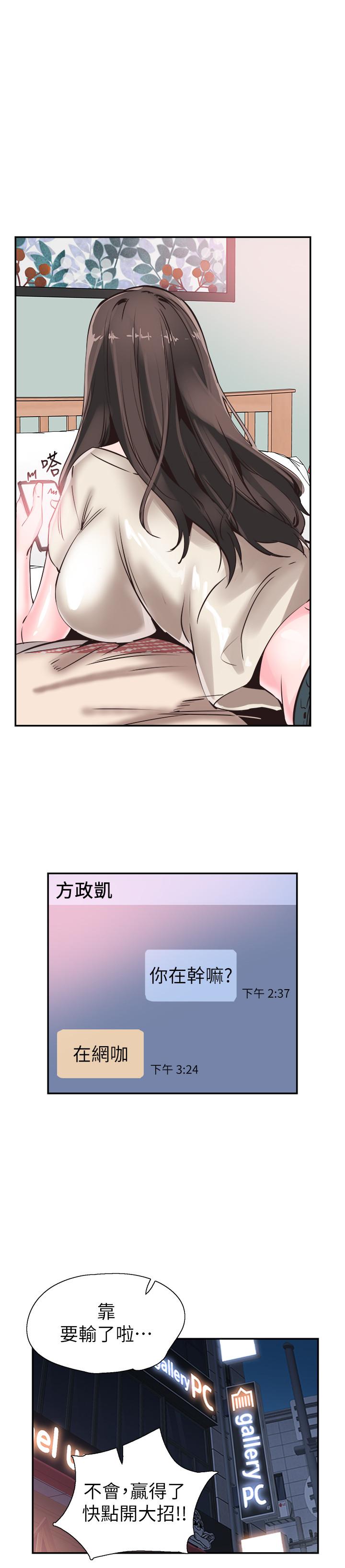 校园LIVE秀 第52話-初次戀愛的通病 第24页