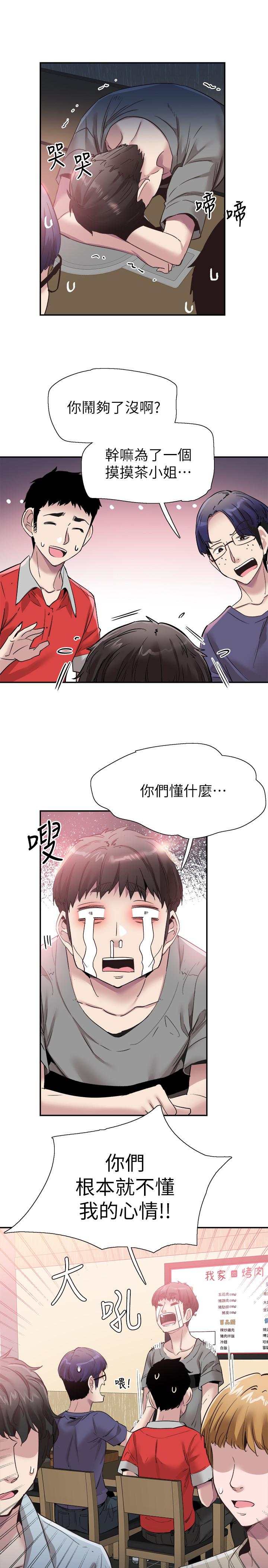 校园LIVE秀 第52話-初次戀愛的通病 第17页