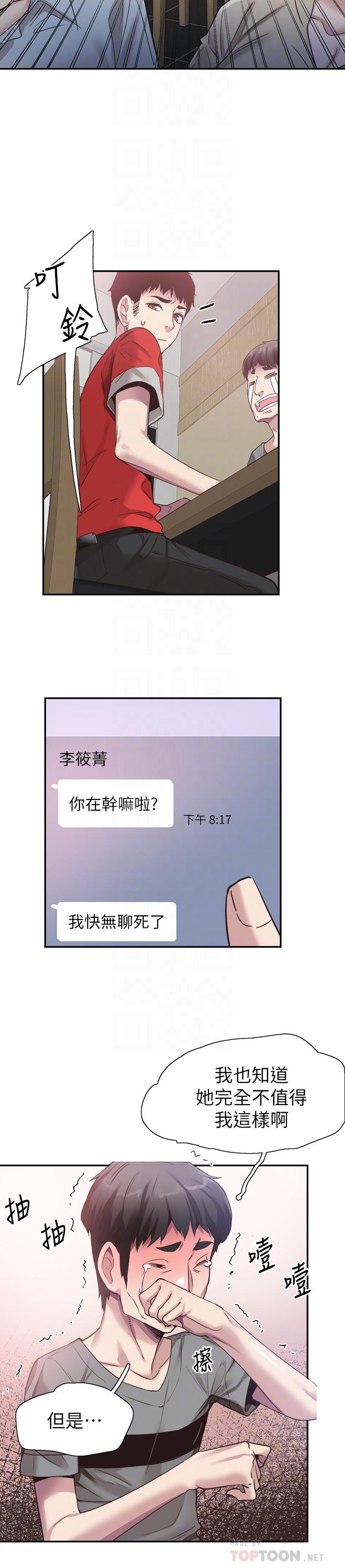 校园LIVE秀 第52話-初次戀愛的通病 第18页