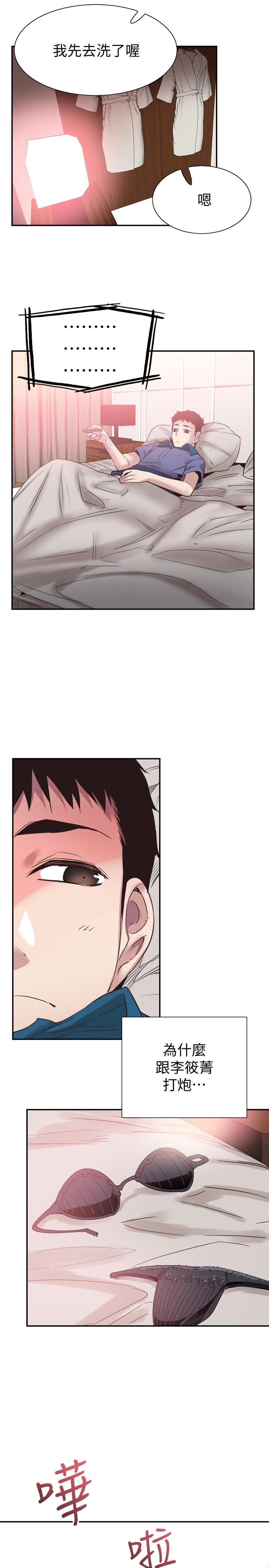 校园LIVE秀 第52話-初次戀愛的通病 第15页