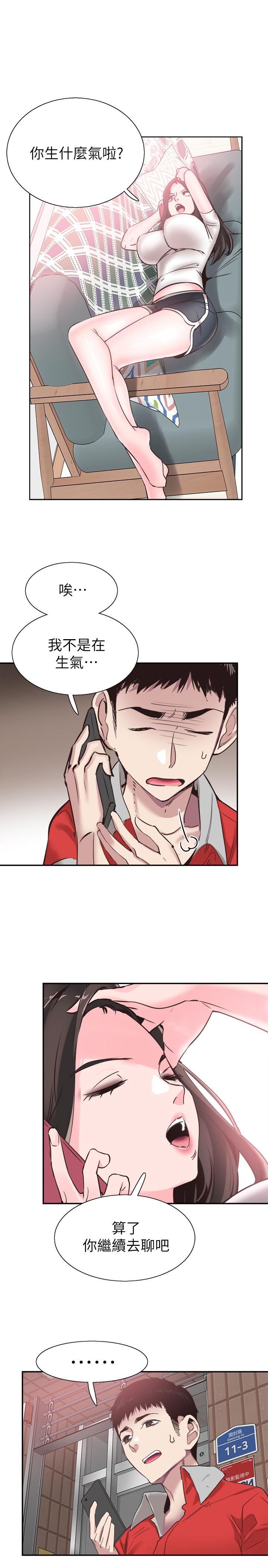 校园LIVE秀 第52話-初次戀愛的通病 第21页