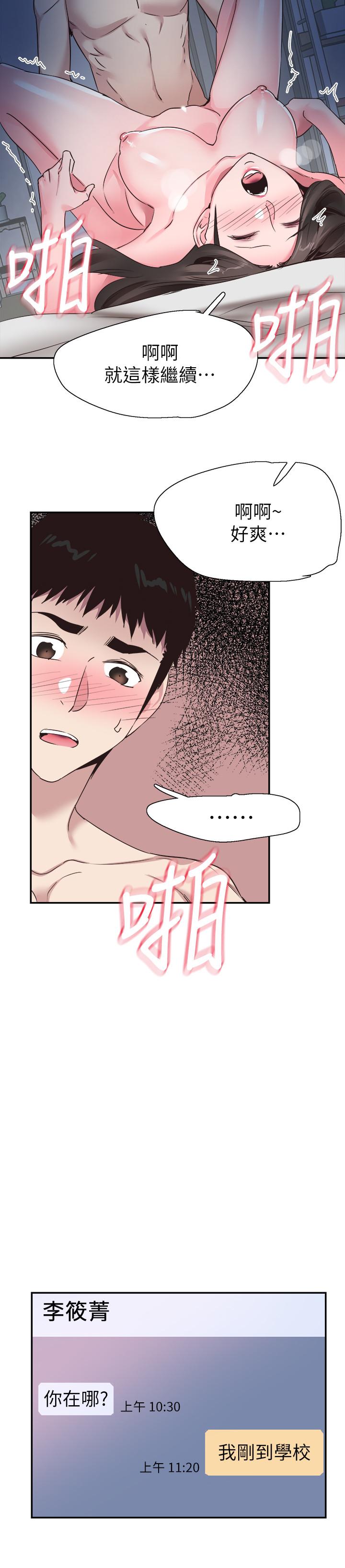 校园LIVE秀 第53話-變得更有魅力的佳穎 第9页