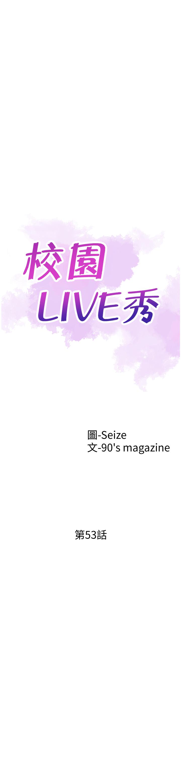 校园LIVE秀 第53話-變得更有魅力的佳穎 第5页