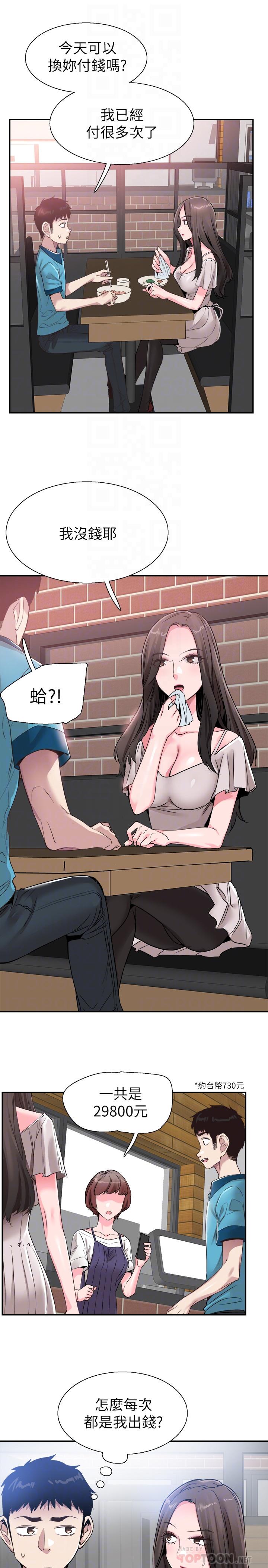 校园LIVE秀 第53話-變得更有魅力的佳穎 第6页