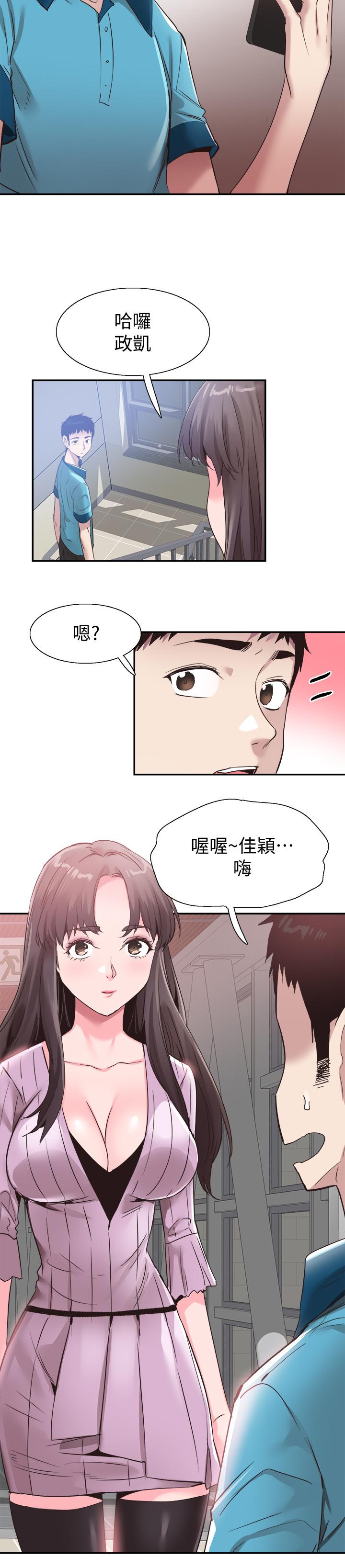校园LIVE秀 第53話-變得更有魅力的佳穎 第11页