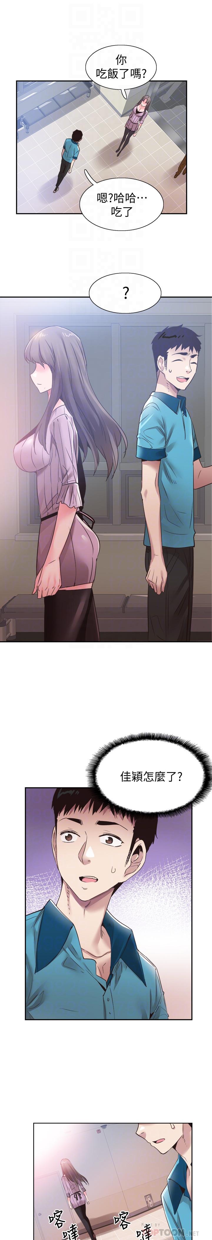 校园LIVE秀 第53話-變得更有魅力的佳穎 第12页