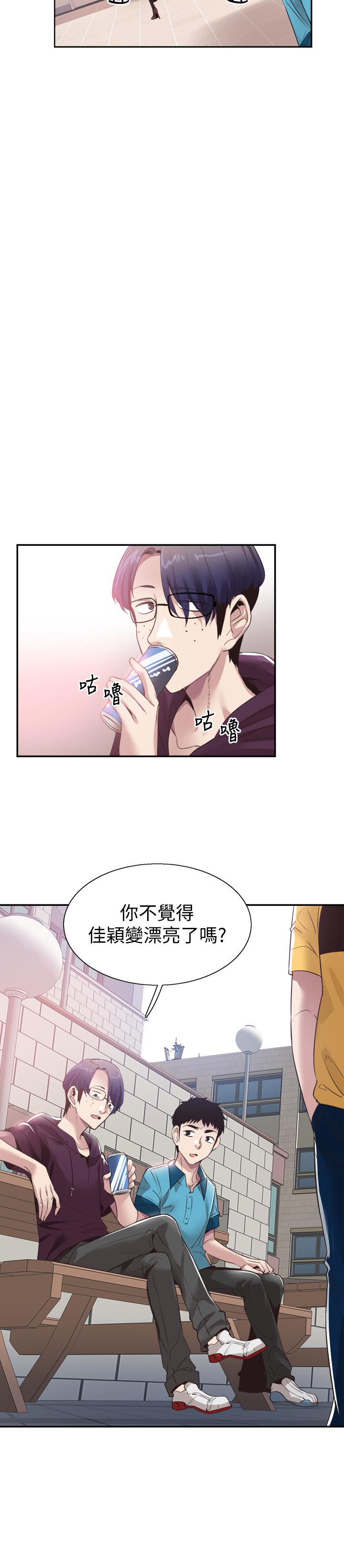 校园LIVE秀 第53話-變得更有魅力的佳穎 第13页