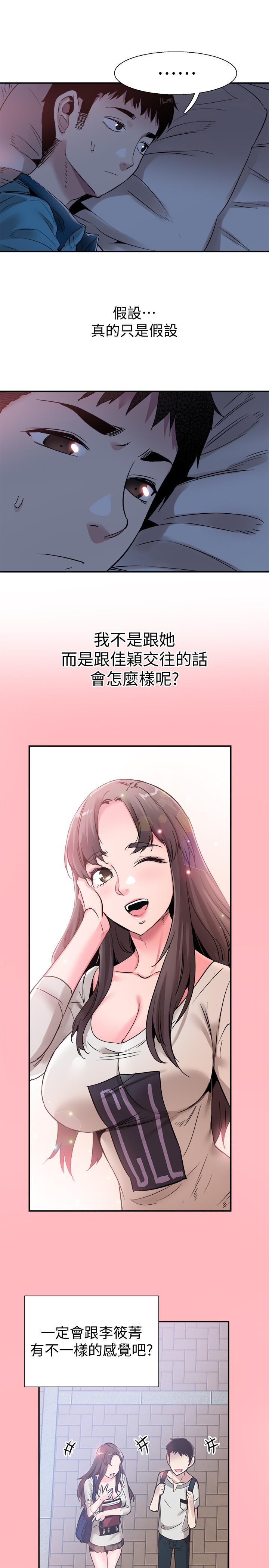 校园LIVE秀 第53話-變得更有魅力的佳穎 第22页