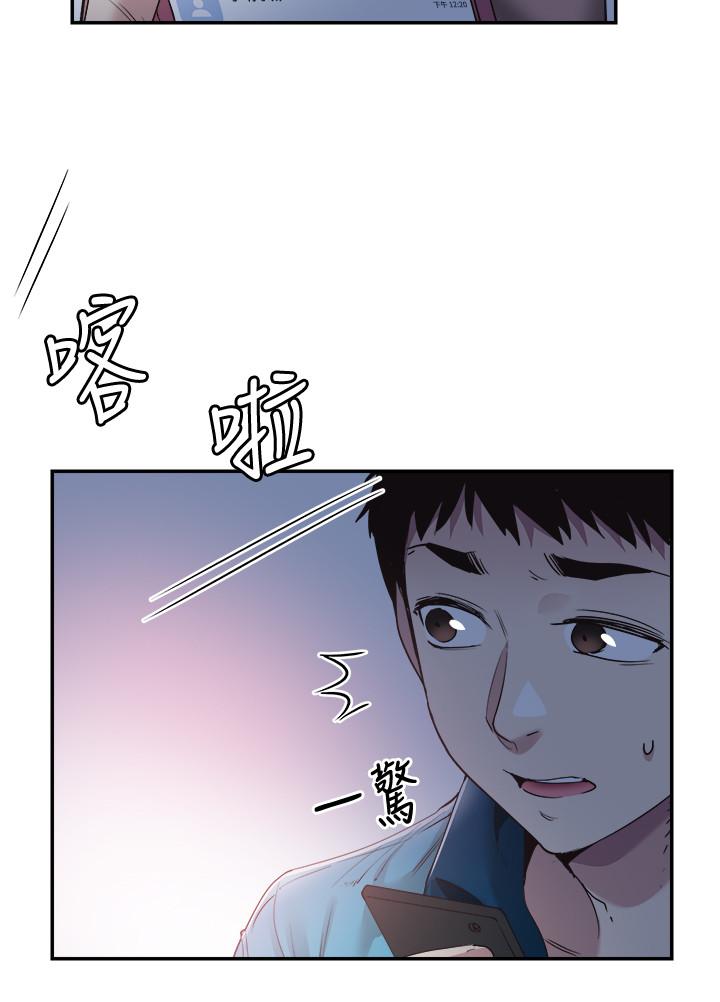 校园LIVE秀 第54話-佳穎，別這樣... 第7页