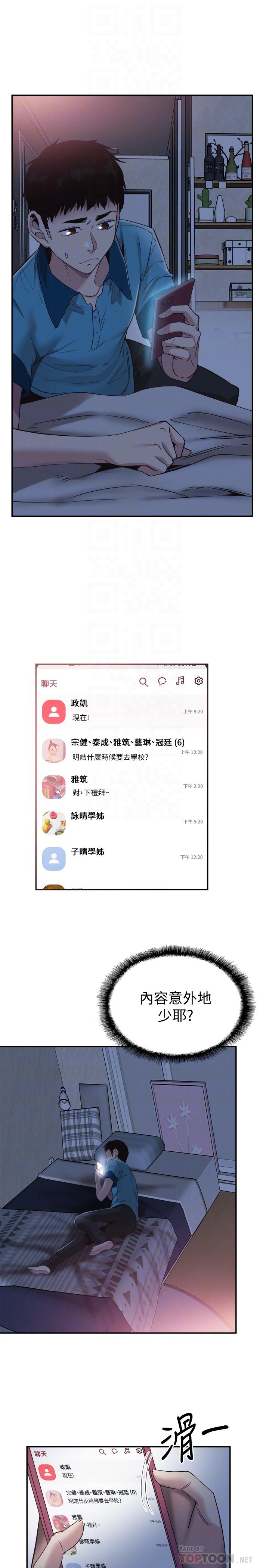 校园LIVE秀 第54話-佳穎，別這樣... 第6页