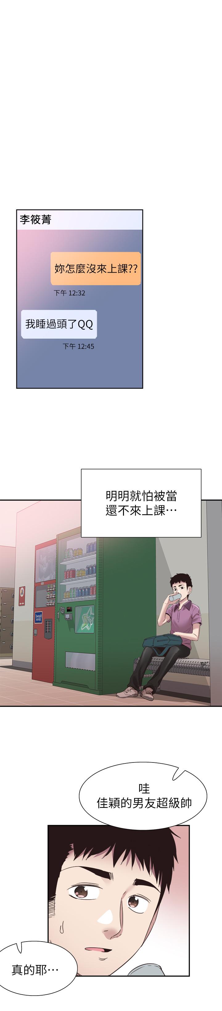 校园LIVE秀 第54話-佳穎，別這樣... 第17页