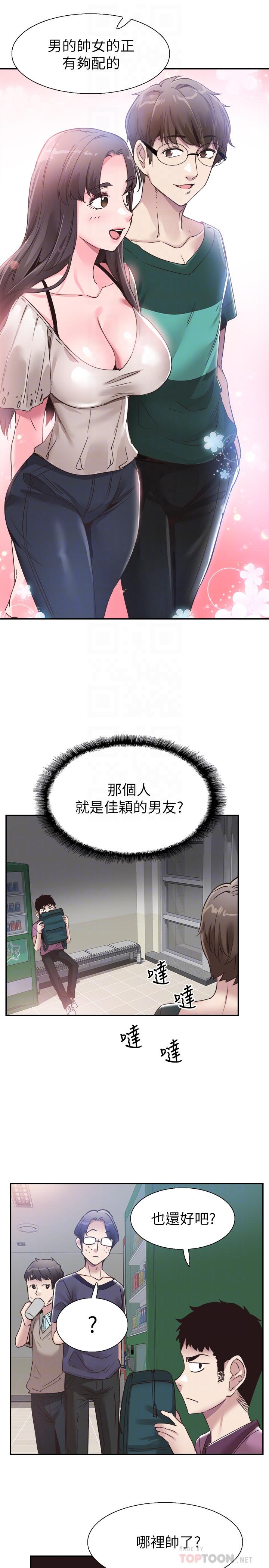校园LIVE秀 第54話-佳穎，別這樣... 第18页