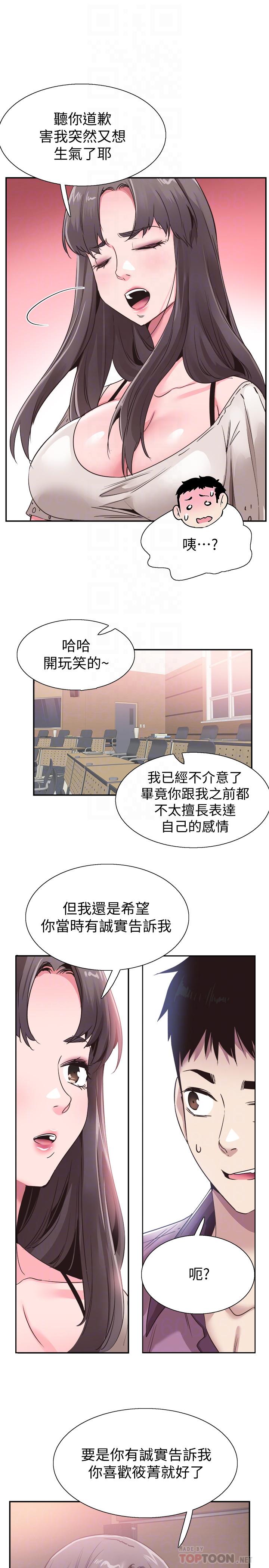校园LIVE秀 第54話-佳穎，別這樣... 第14页