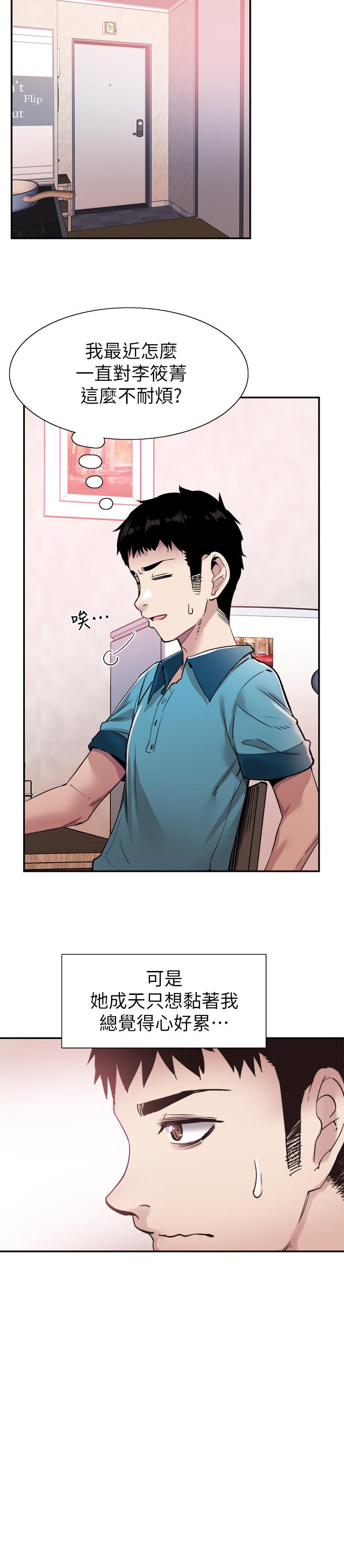 校园LIVE秀 第54話-佳穎，別這樣... 第25页