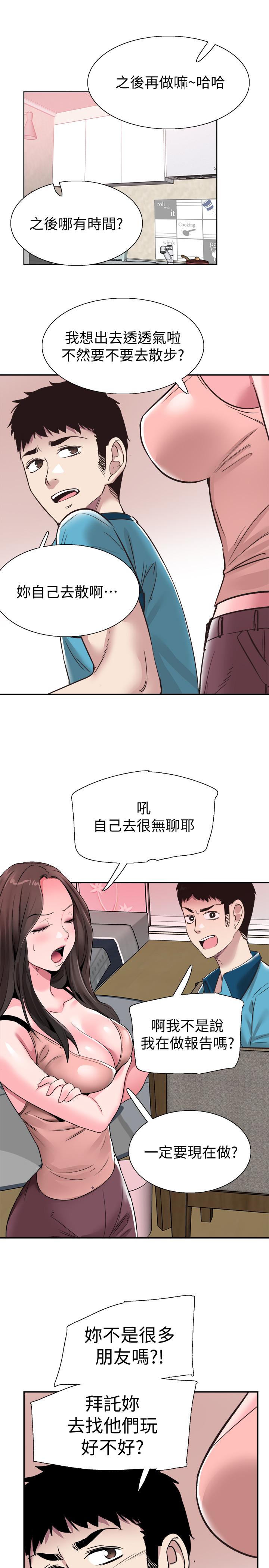 校园LIVE秀 第54話-佳穎，別這樣... 第22页