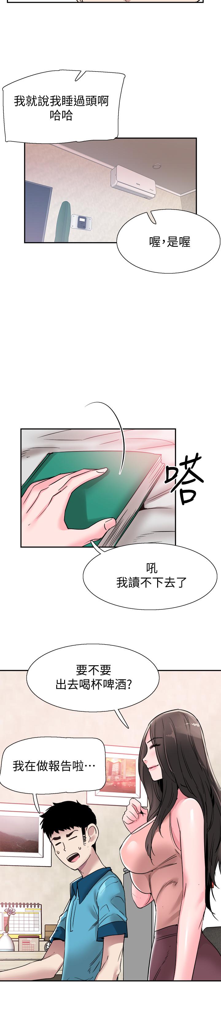 校园LIVE秀 第54話-佳穎，別這樣... 第21页
