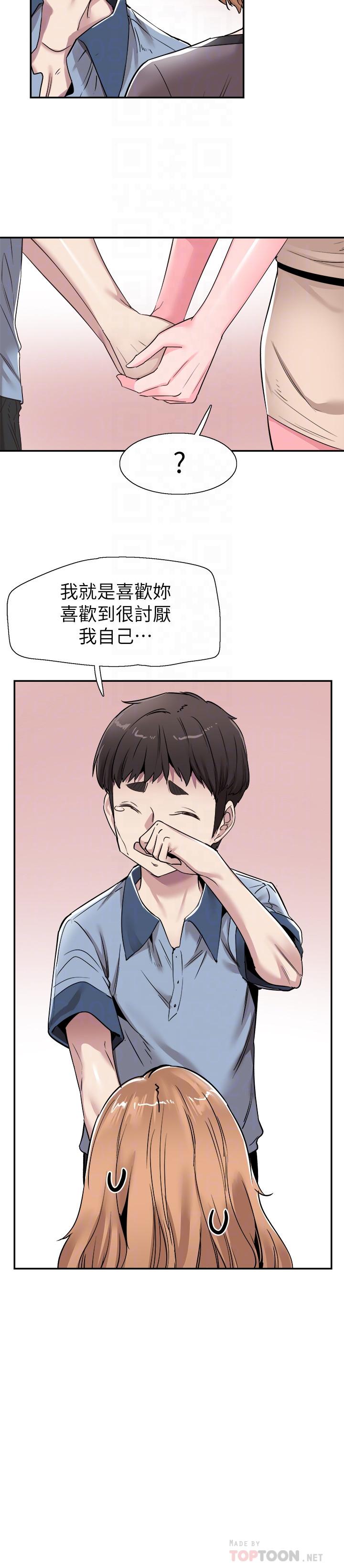 校园LIVE秀 第55話-關係緊張 第12页