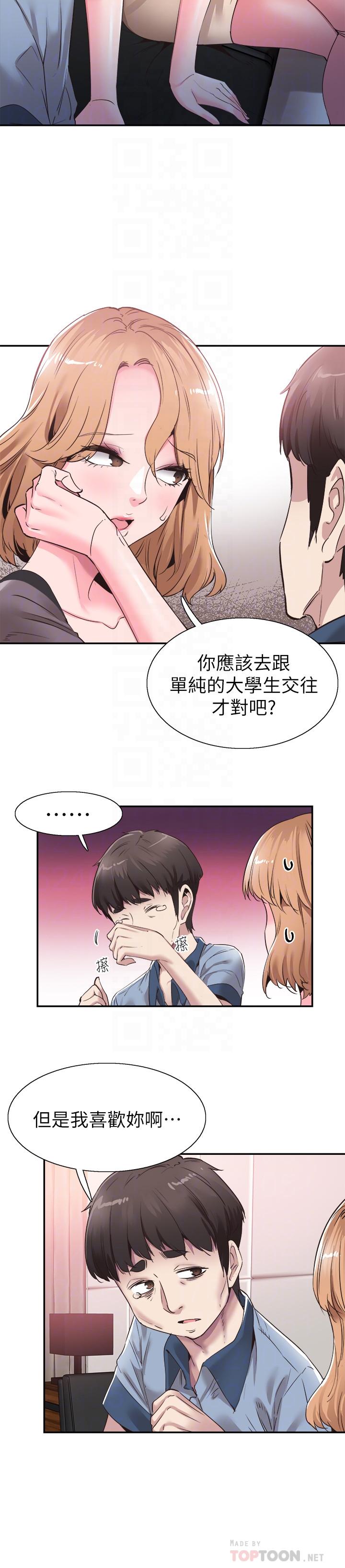 校园LIVE秀 第55話-關係緊張 第14页