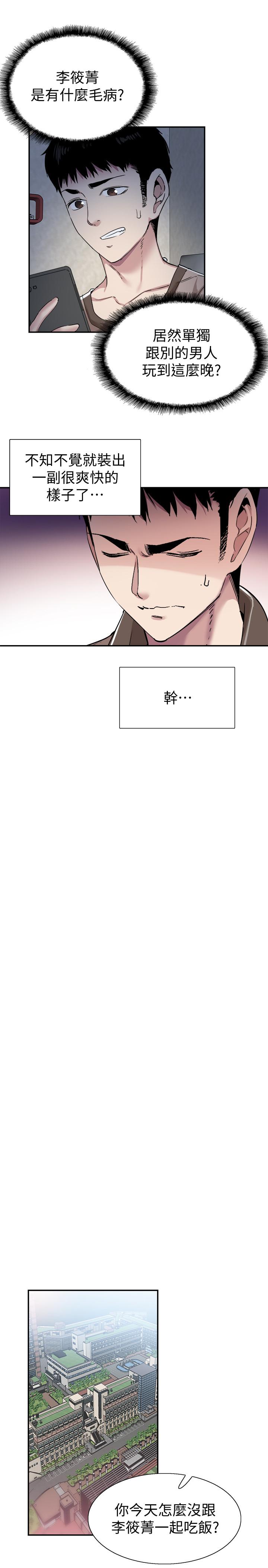 校园LIVE秀 第55話-關係緊張 第21页