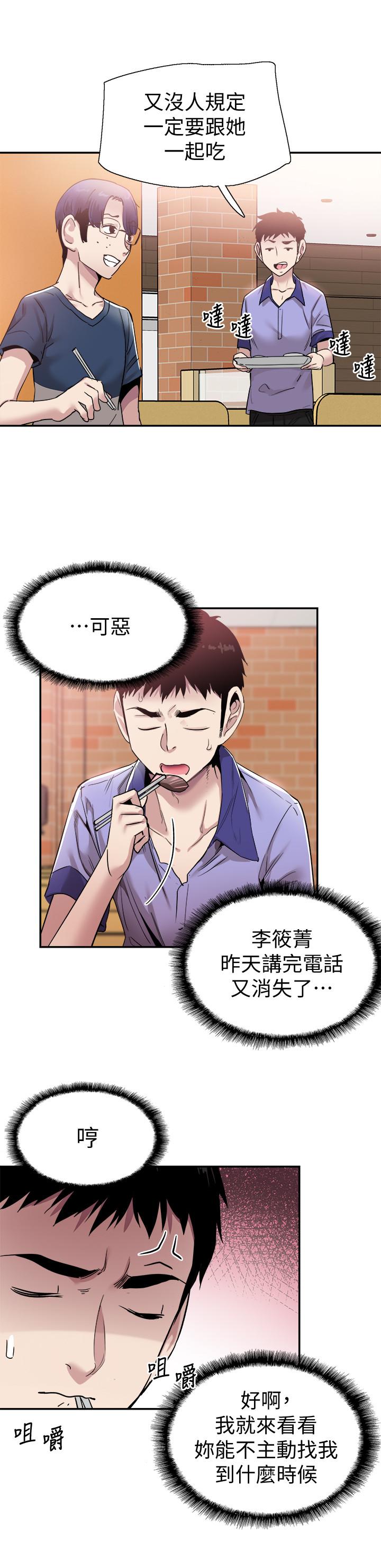 校园LIVE秀 第55話-關係緊張 第22页