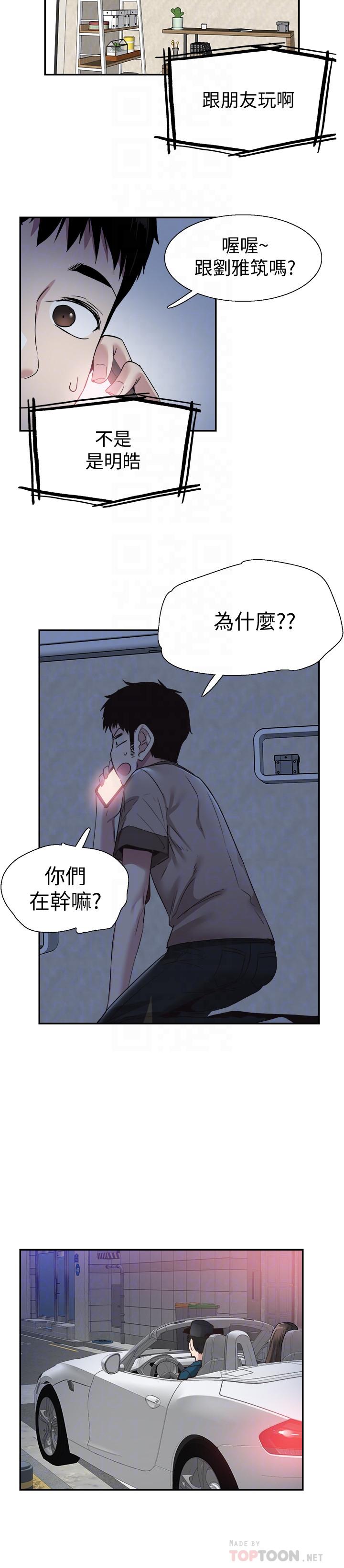 校园LIVE秀 第55話-關係緊張 第18页