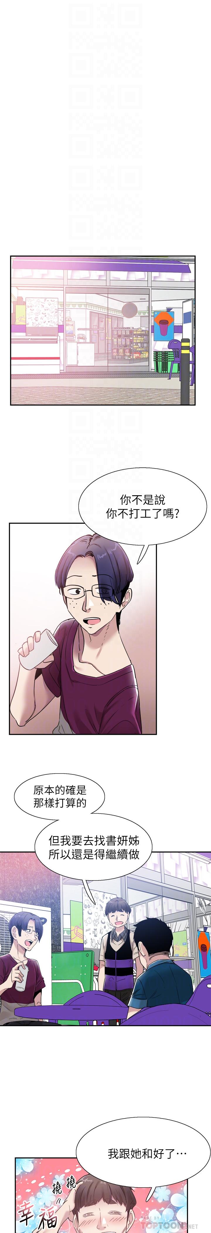 校园LIVE秀 第56話-反正雅筑做夢也不會知道 第14页