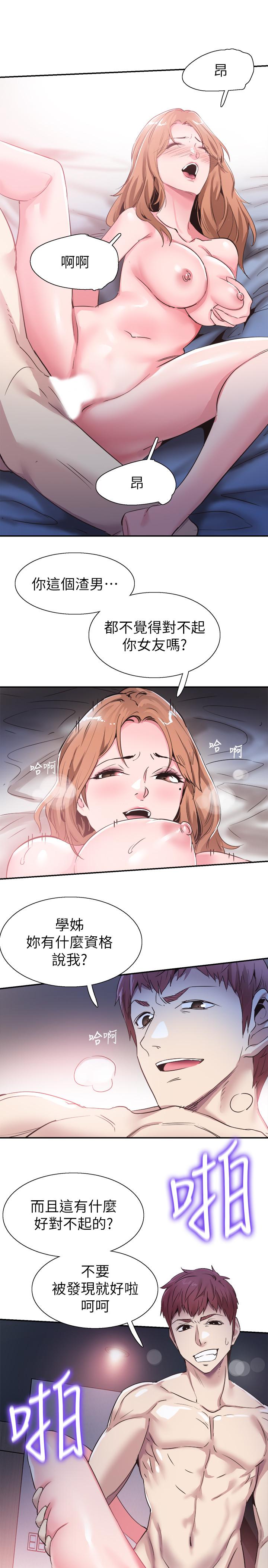 校园LIVE秀 第56話-反正雅筑做夢也不會知道 第22页
