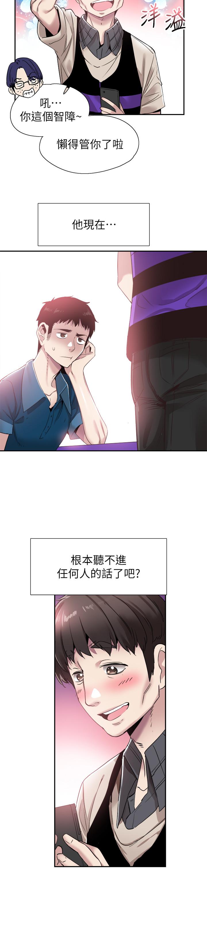 校园LIVE秀 第56話-反正雅筑做夢也不會知道 第15页