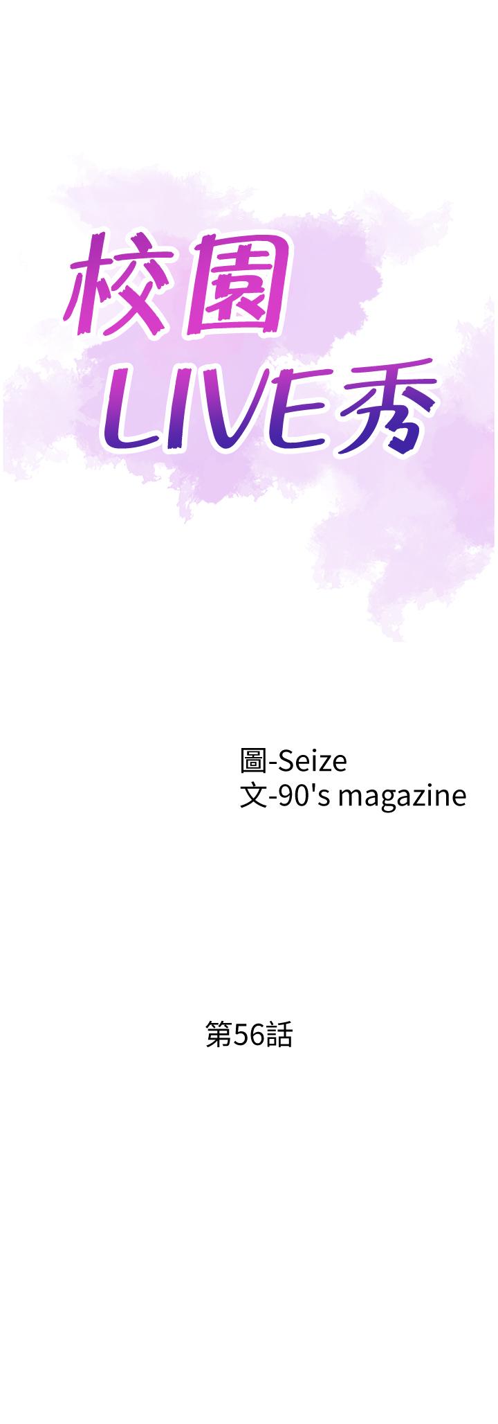 校园LIVE秀 第56話-反正雅筑做夢也不會知道 第5页
