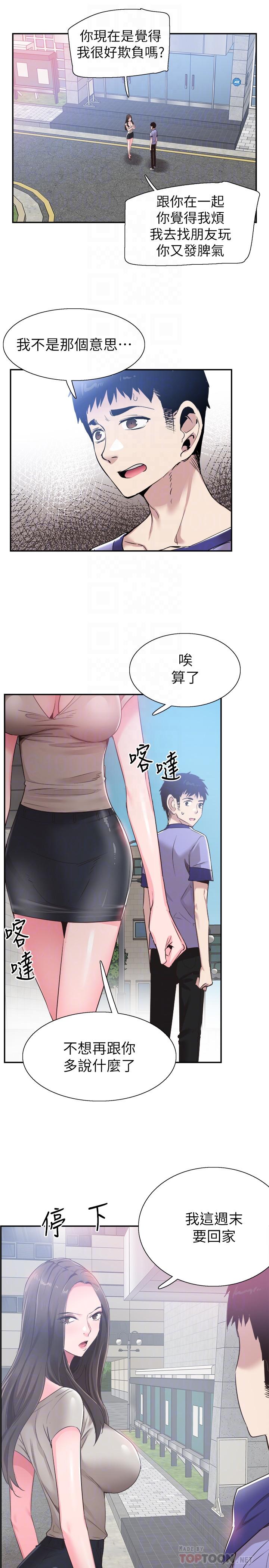校园LIVE秀 第56話-反正雅筑做夢也不會知道 第12页