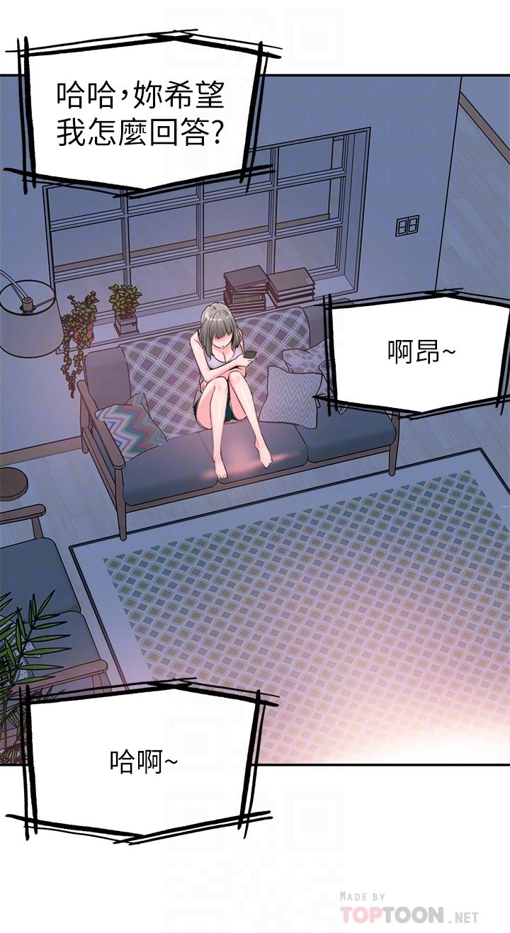 校园LIVE秀 第57話-筱青該不會又回摸摸茶？ 第4页