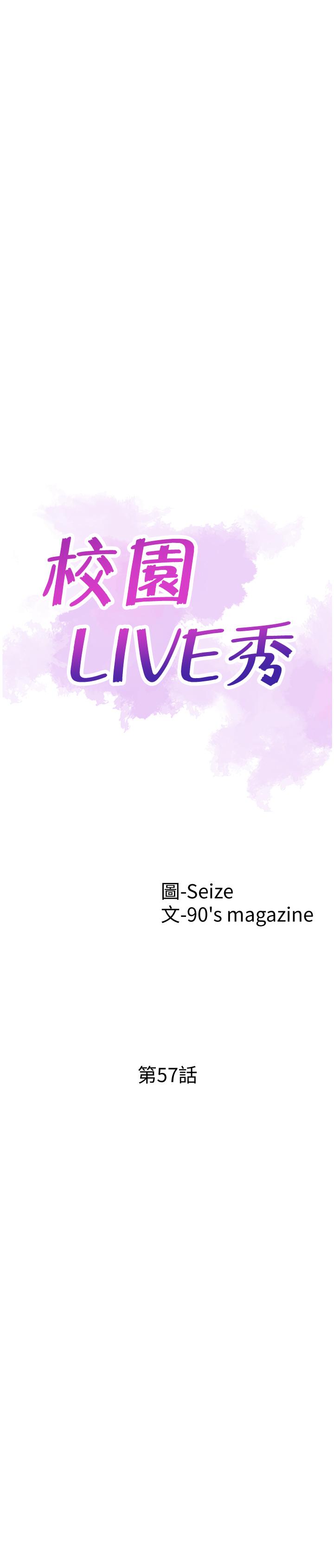 校园LIVE秀 第57話-筱青該不會又回摸摸茶？ 第5页