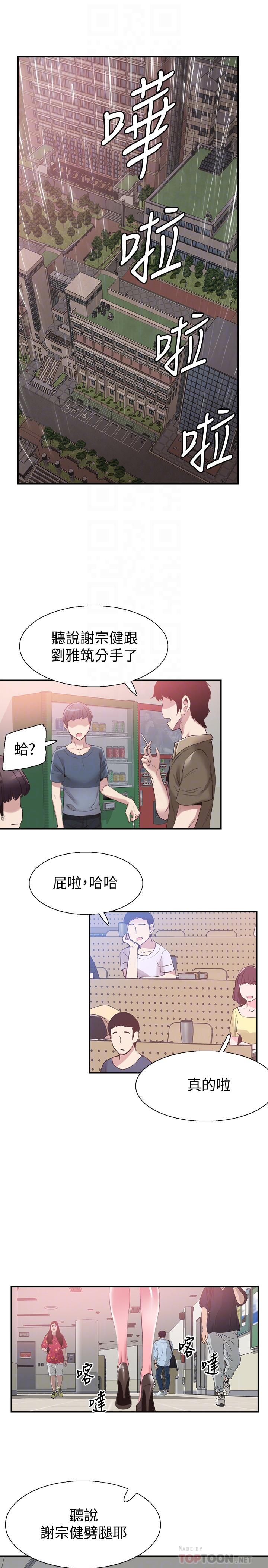 校园LIVE秀 第57話-筱青該不會又回摸摸茶？ 第10页