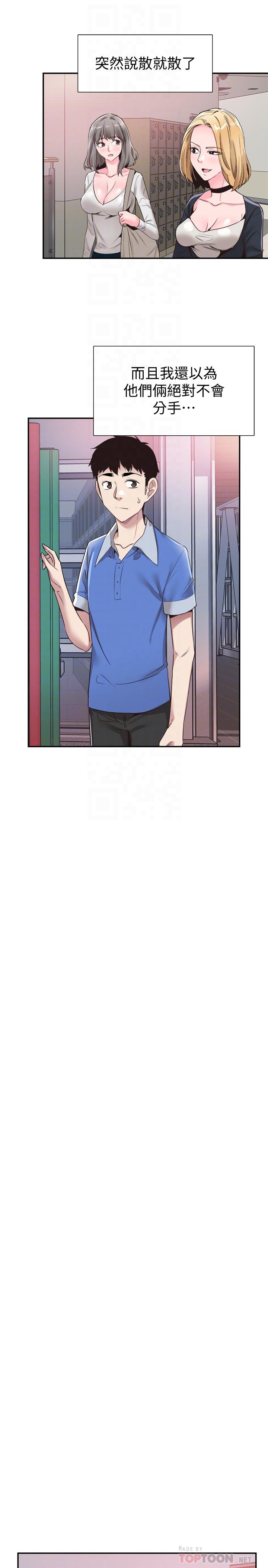 校园LIVE秀 第57話-筱青該不會又回摸摸茶？ 第14页