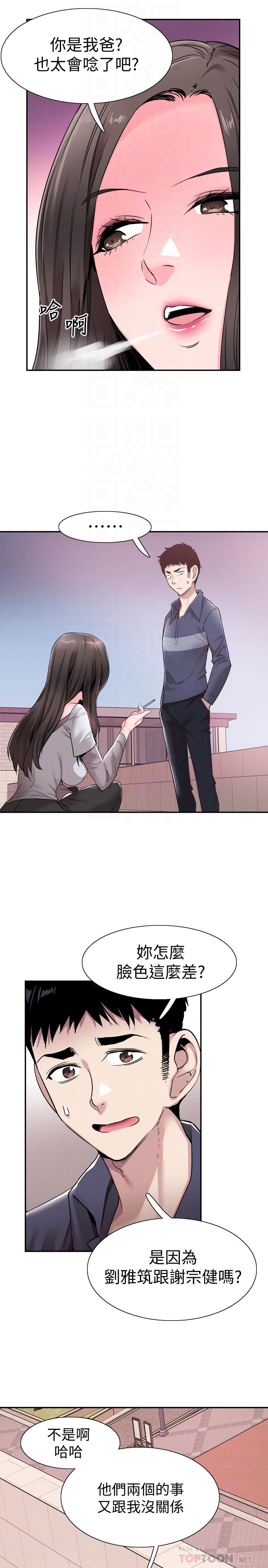 校园LIVE秀 第57話-筱青該不會又回摸摸茶？ 第16页