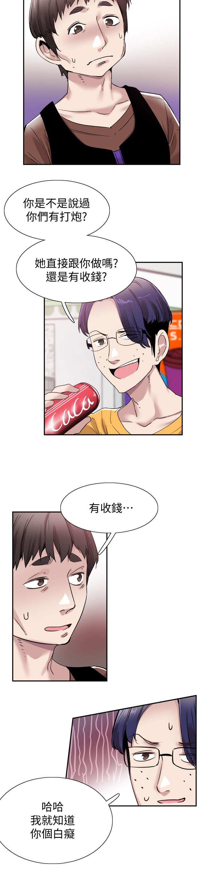 校园LIVE秀 第57話-筱青該不會又回摸摸茶？ 第19页